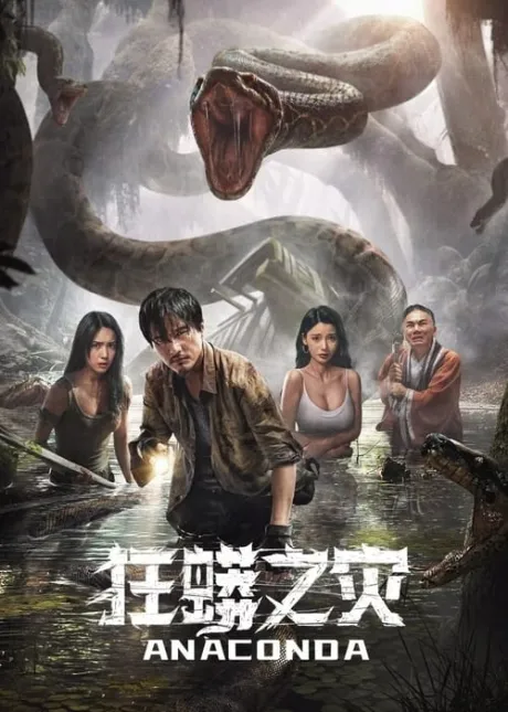 Anaconda (2025) — The Movie Database (TMDB)