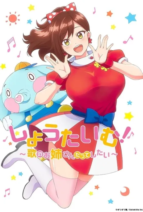 Showtime! Uta no Onee-san Datte Shitai (TV Series 2021- ) — The Movie Database (TMDB)