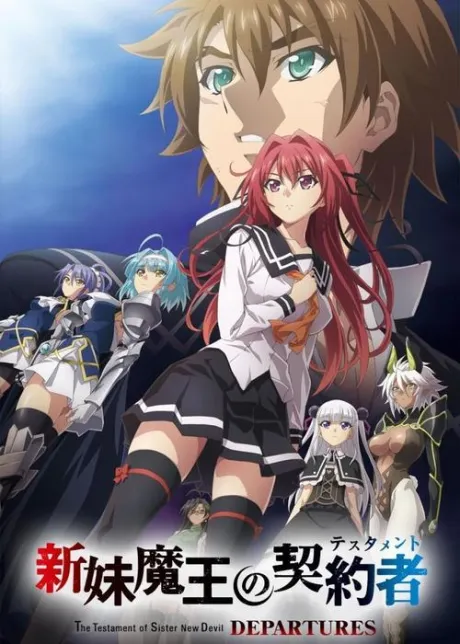 Shinmai Maou no Testament Departures (2018) — The Movie Database (TMDB)